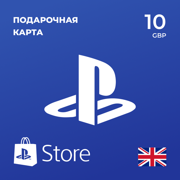 PlayStation 10 GBP код пополнения playstation UK - Steam Market