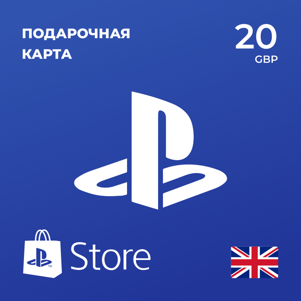 PlayStation 20 GBP код пополнения playstation UK - Steam Market