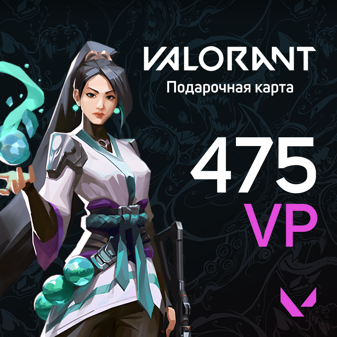 Valorant 475 VP код пополнения riot games RU - Steam Market