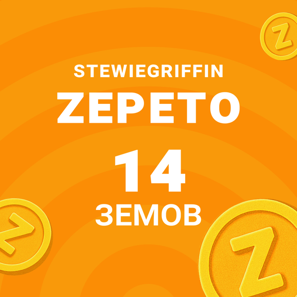 14 Земов - StewieGriffin