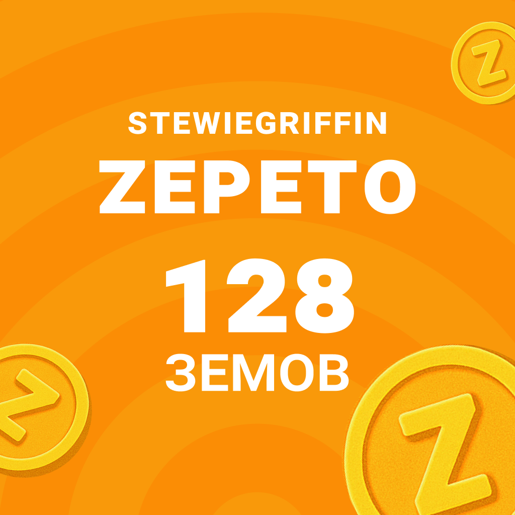 128 Земов - StewieGriffin