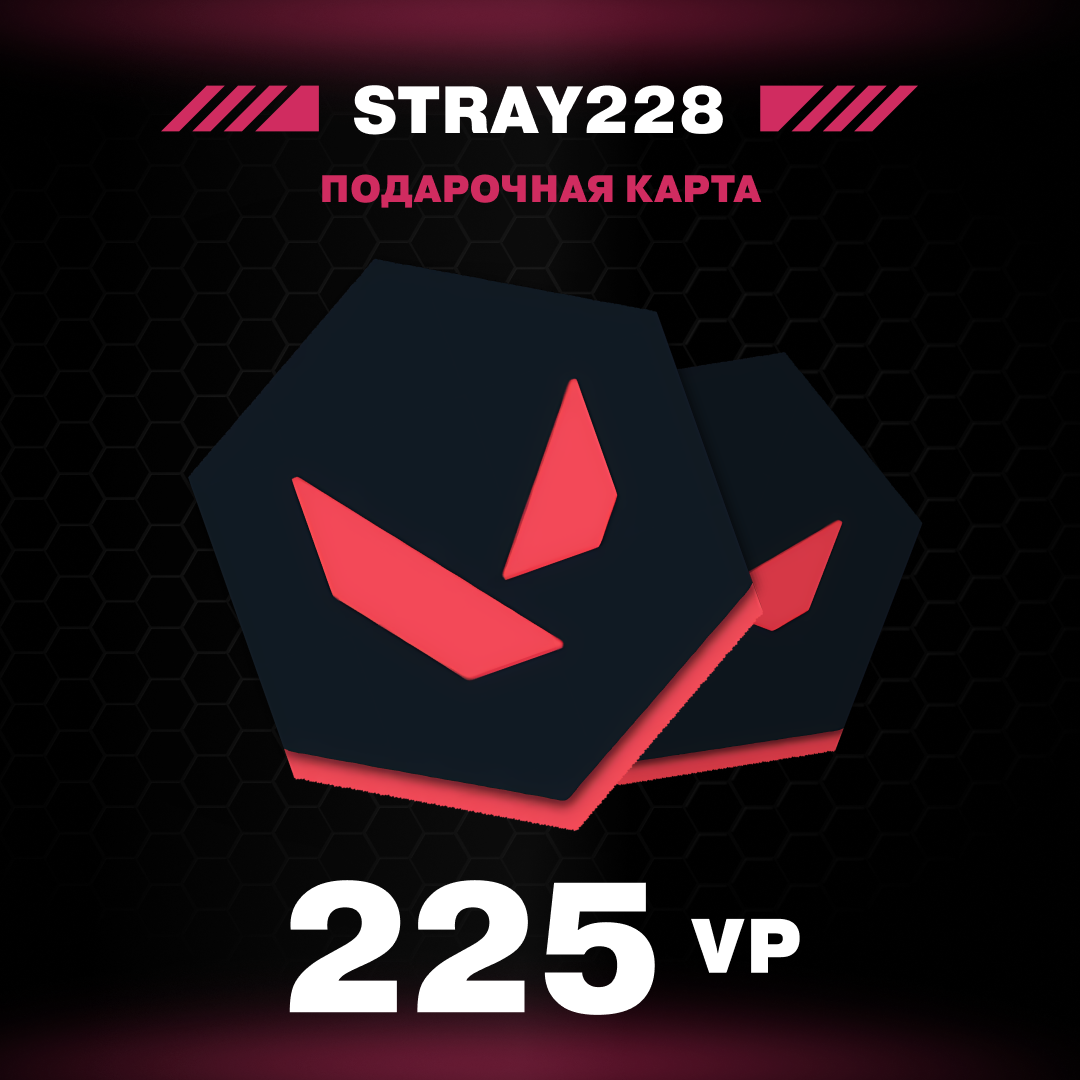 225 VP ключ активации - Stray228