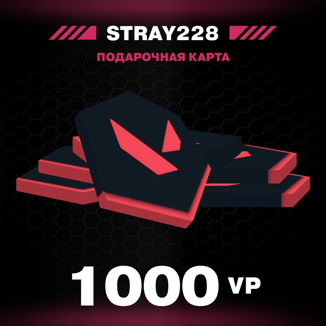 1000 VP ключ активации - Stray228