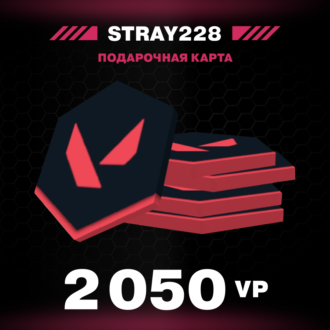 2050 VP ключ активации - Stray228