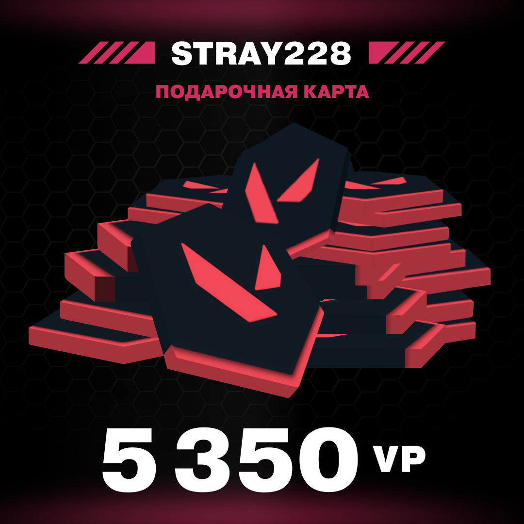 5350 VP ключ активации - Stray228