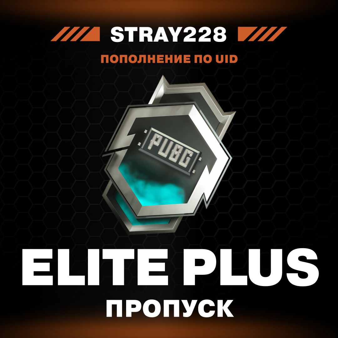 Elite Pass Plus пополнение по ID - Stray228