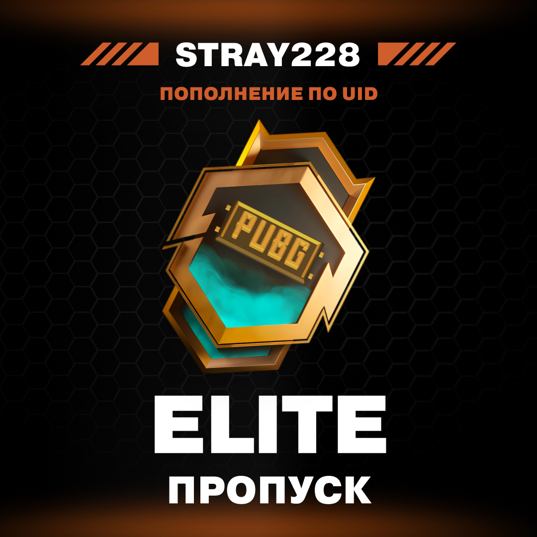 Elite Pass пополнение по ID - Stray228