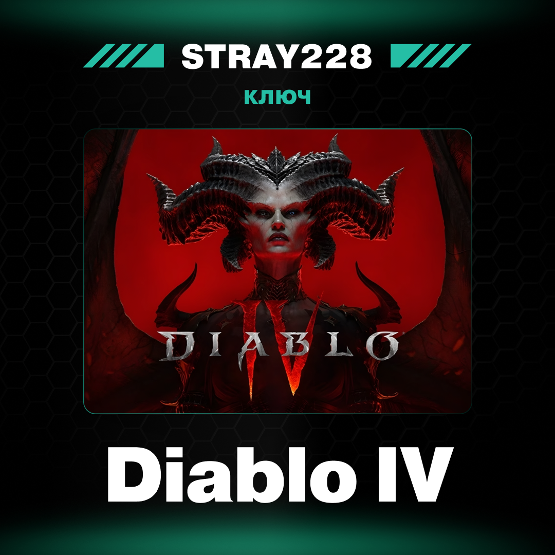 Ключ активации Diablo IV standard edition для xbox one/xbox series s/xbox series x  - Stray228