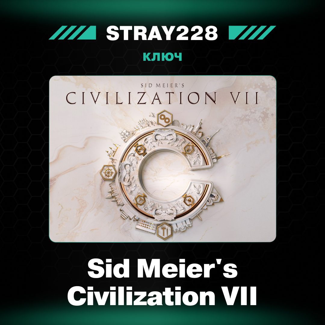 Ключ активации Sid Meier's Civilization VII standard edition для steam  - Stray228