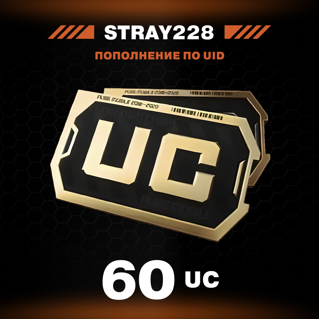 60 UC пополнение по ID - Stray228