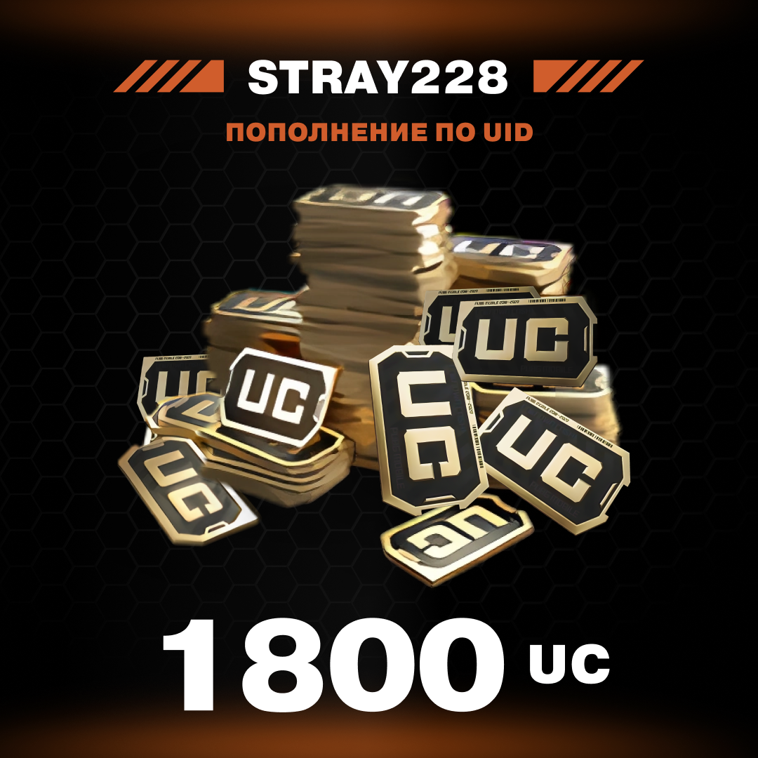 1800 UC пополнение по ID - Stray228