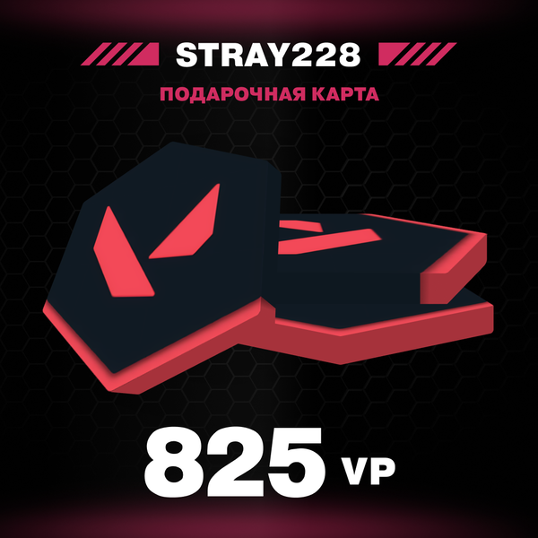 825 VP ключ активации - Stray228