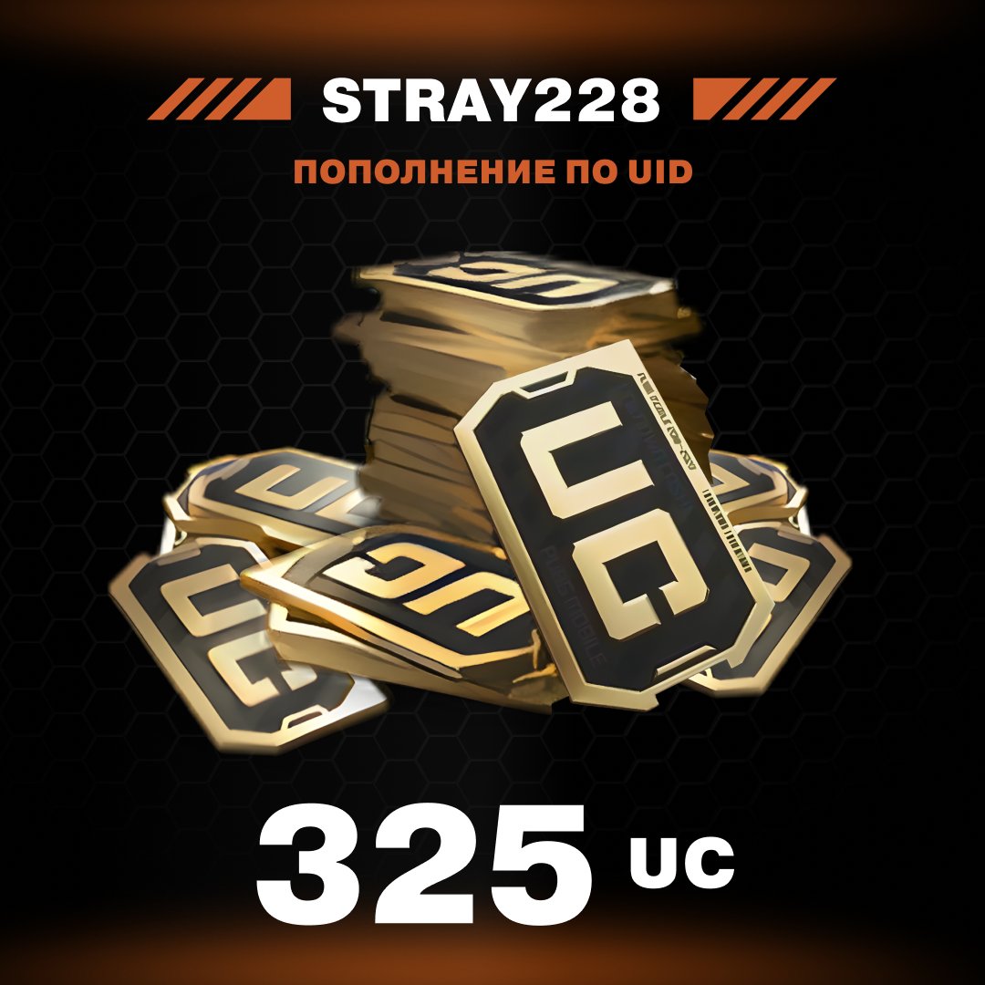 325 UC пополнение по ID - Stray228