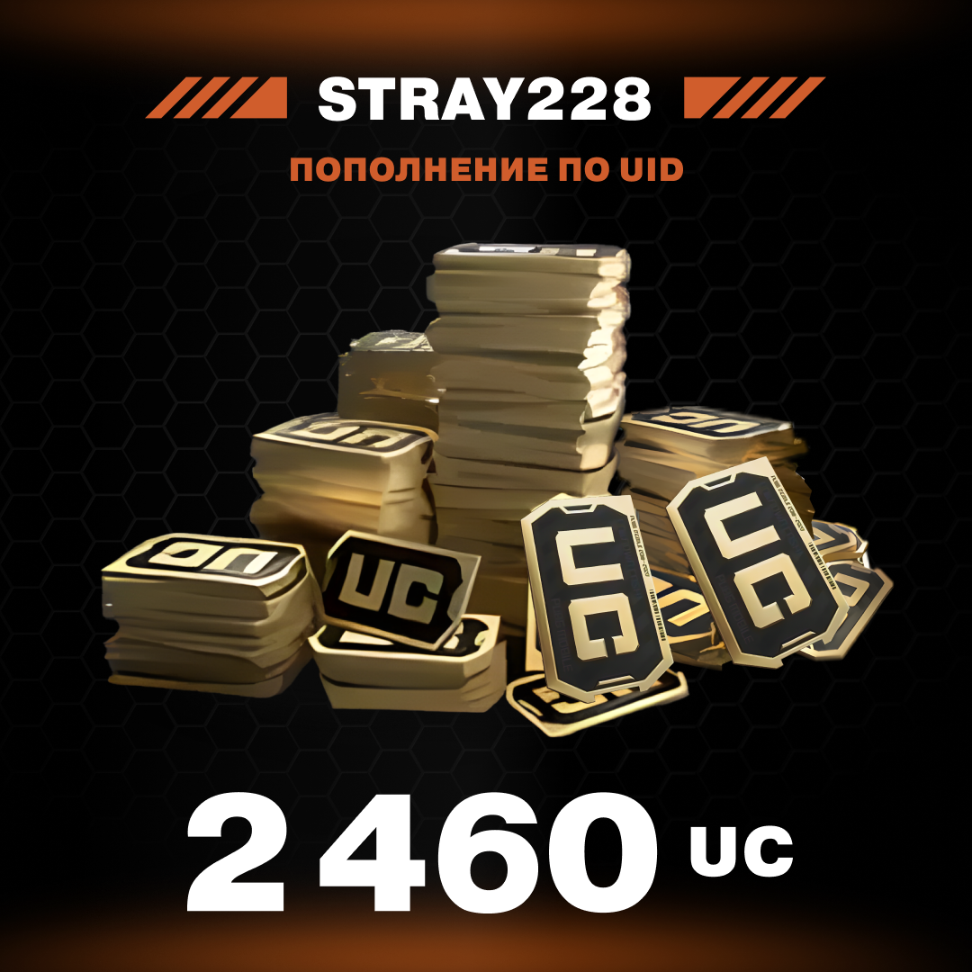 2460 UC пополнение по ID - Stray228