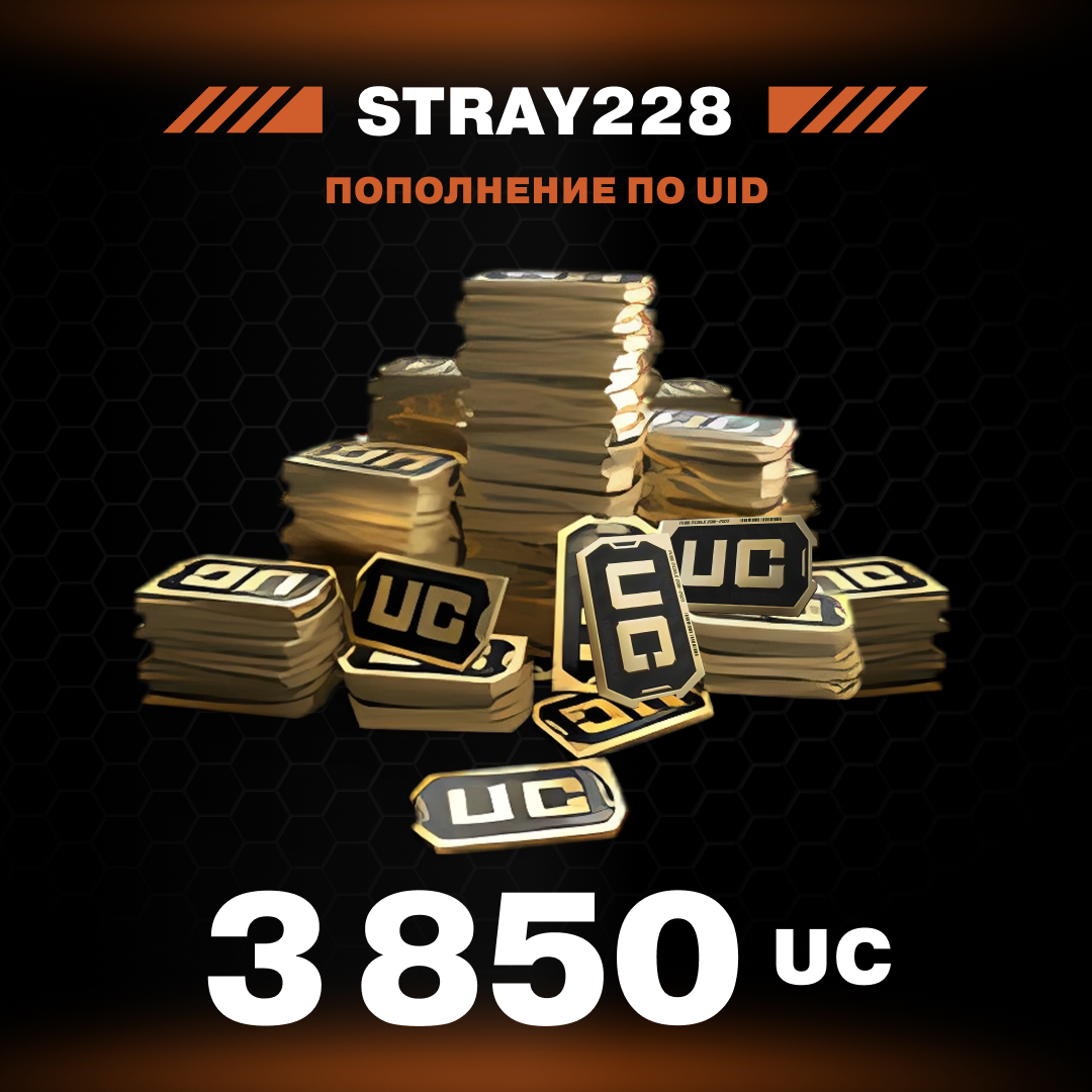 3850 UC пополнение по ID - Stray228