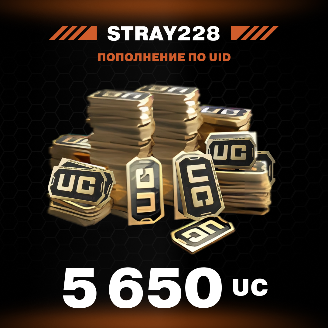 5650 UC пополнение по ID - Stray228