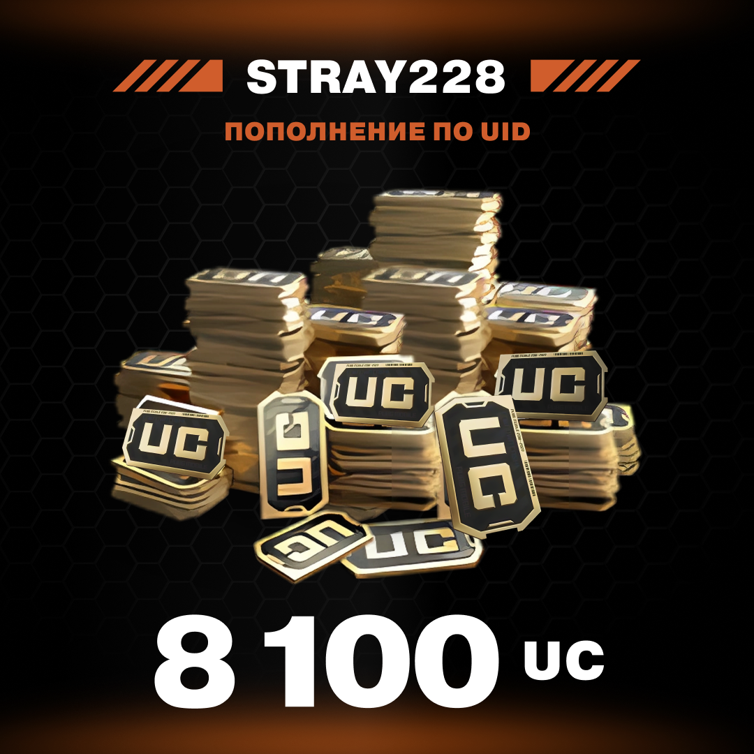 8100 UC пополнение по ID - Stray228