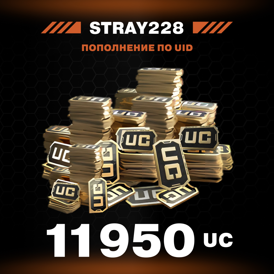 11950 UC пополнение по ID - Stray228