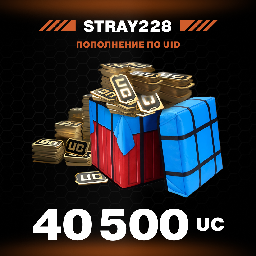 40500 UC пополнение по ID - Stray228