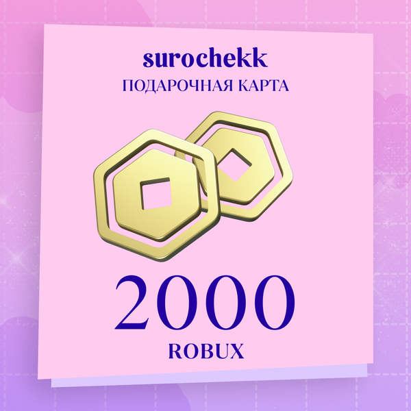 2000 Robux ключ активации - surochekk