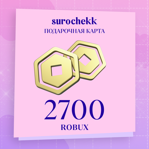 2700 Robux ключ активации - surochekk