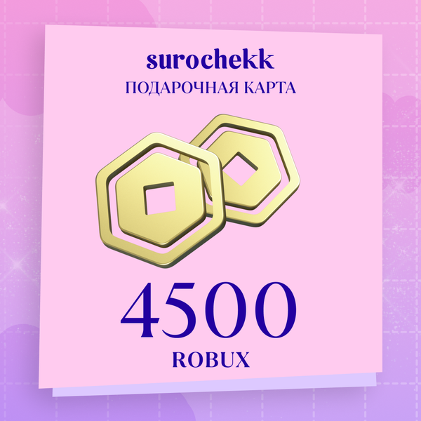 4500 Robux ключ активации - surochekk