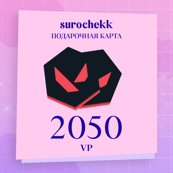 2050 VP ключ активации - surochekk