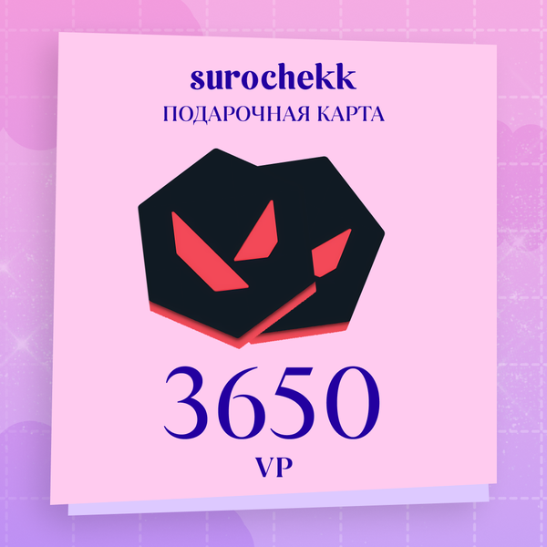 3650 VP ключ активации - surochekk