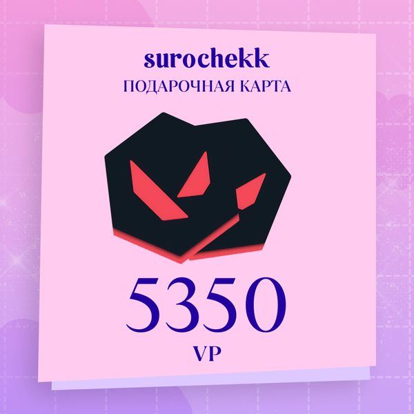 5350 VP ключ активации - surochekk