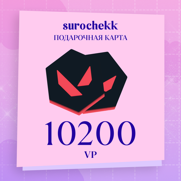 10200 VP ключ активации - surochekk