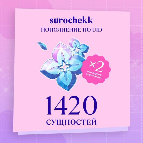 1420 Сущностей пополнение по ID - surochekk