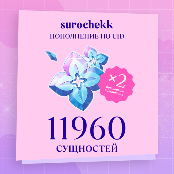 11960 Сущностей пополнение по ID - surochekk