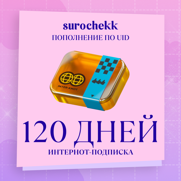 4 Интернот-подписки пополнение по ID - surochekk