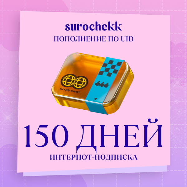 5 Интернот-подписки пополнение по ID - surochekk