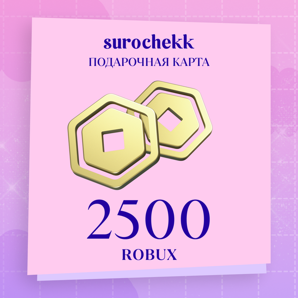 2500 Robux ключ активации - surochekk