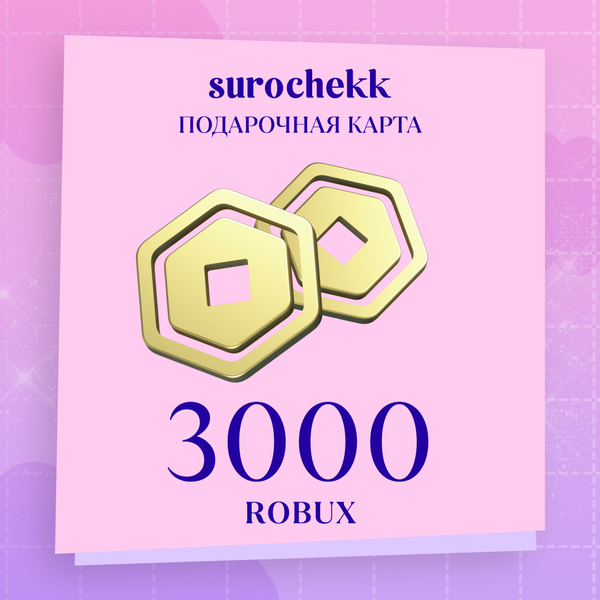 3000 Robux ключ активации - surochekk