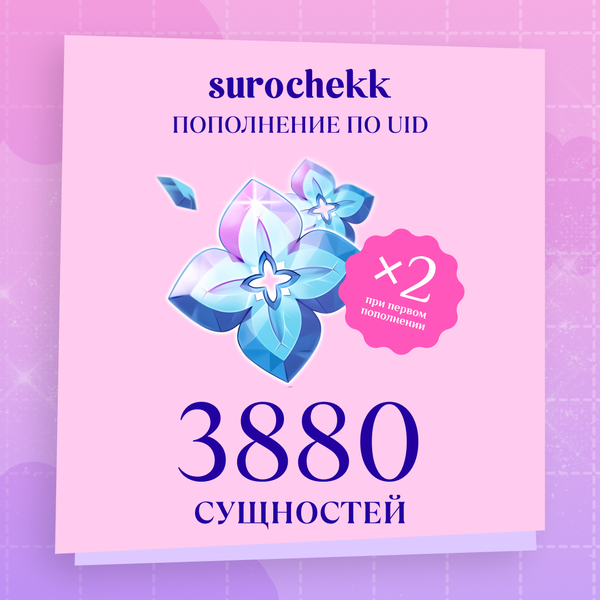 3880 Сущностей пополнение по ID - surochekk