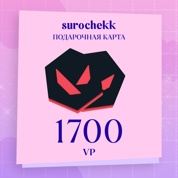 1700 VP ключ активации - surochekk