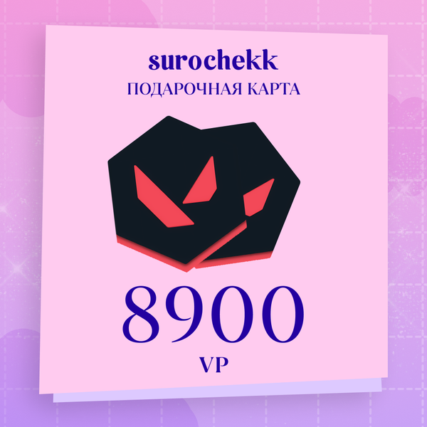 8900 VP ключ активации - surochekk