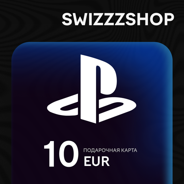 10 EUR для playstation ключ активации - swizzzr