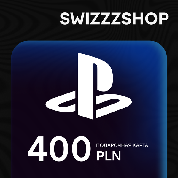 400 PLN для playstation ключ активации - swizzzr