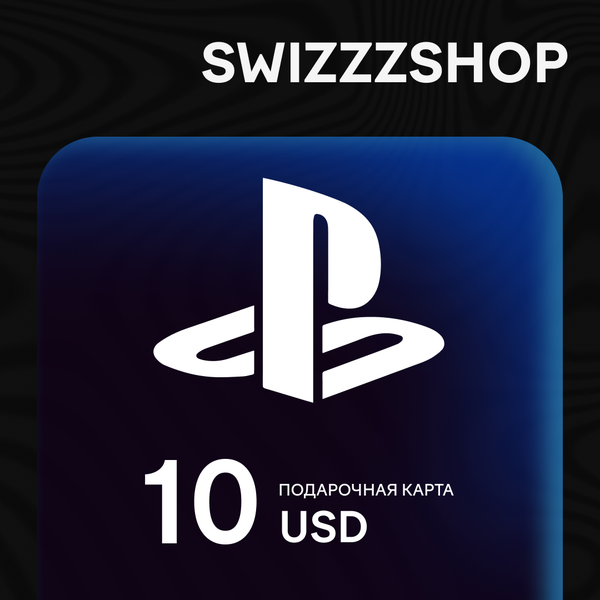 10 USD для playstation ключ активации - swizzzr