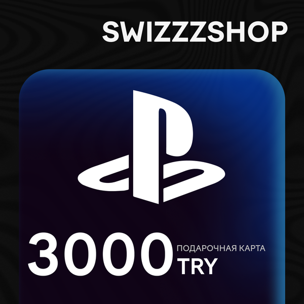 3000 TRY для playstation ключ активации - swizzzr
