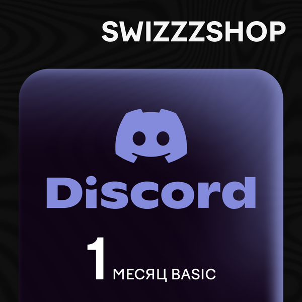 1 Month для discord ключ активации - swizzzr