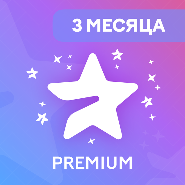 3 месяца премиум в Telegram по нику - Telegram Звёзды и Премиум