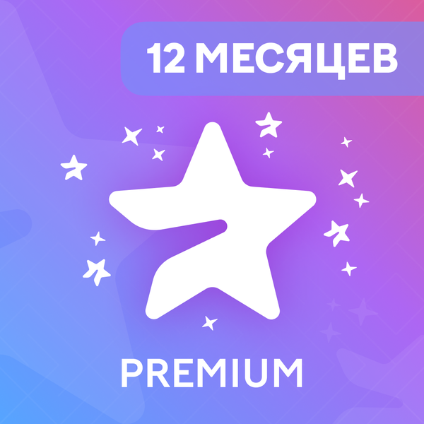 12 месяцев премиум в Telegram по нику - Telegram Звёзды и Премиум