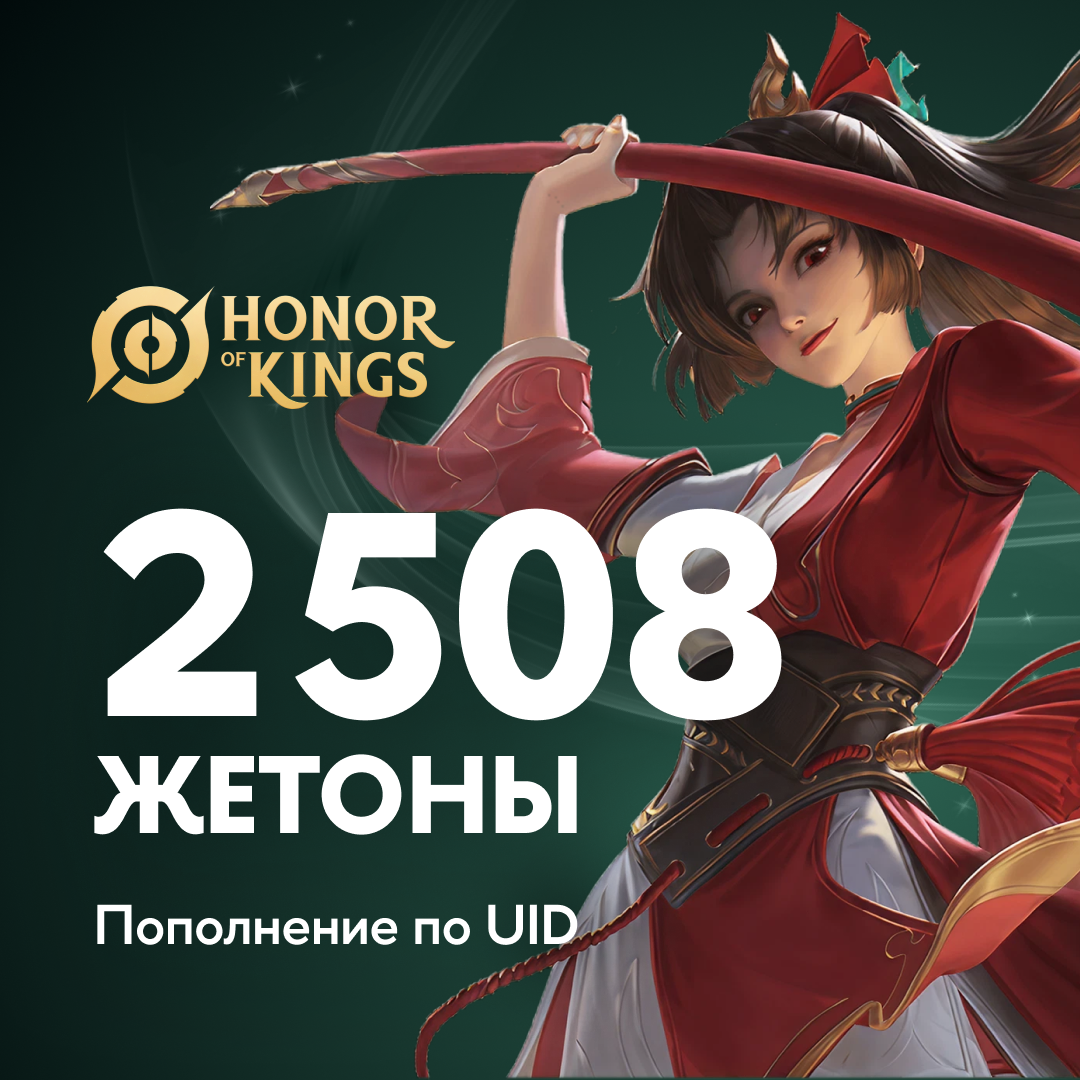 2508 Жетонов пополнение по ID - TipTop777