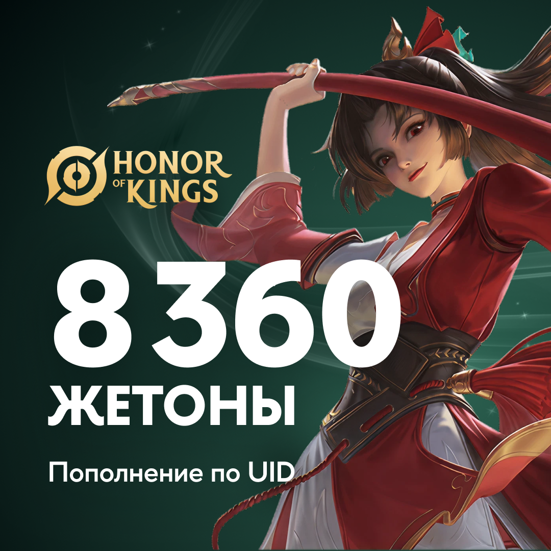 8360 Жетонов пополнение по ID - TipTop777