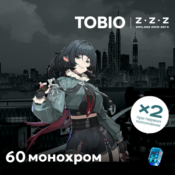 60 Монохром пополнение по ID - TOBIO
