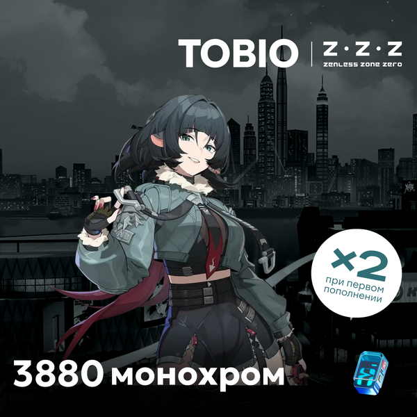 3880 Монохром пополнение по ID - TOBIO